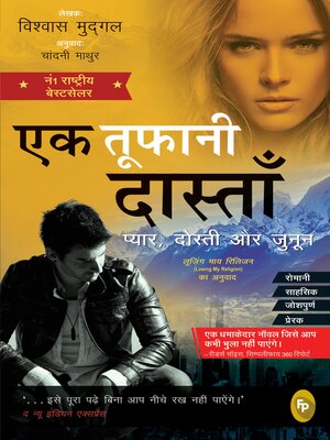 cover image of Losing My Religion (Kannada)